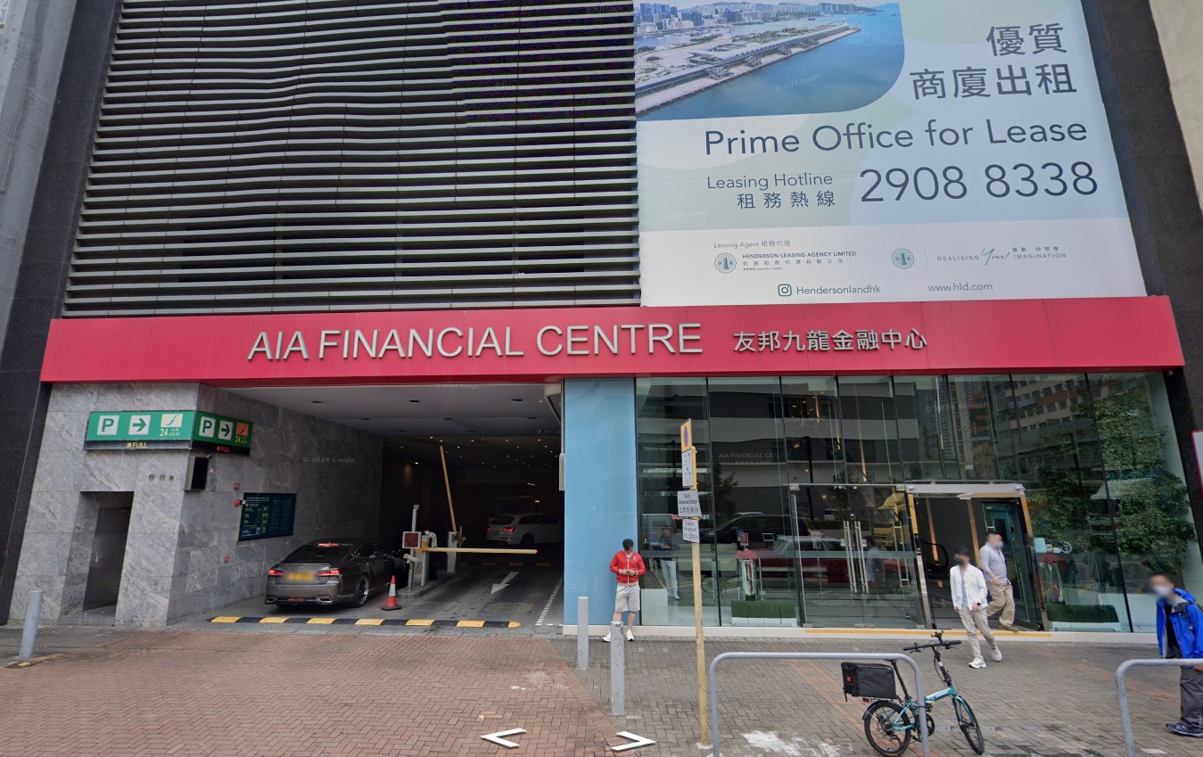 AIA Financial Centre | 友邦九龍金融中心| 博思物業顧問